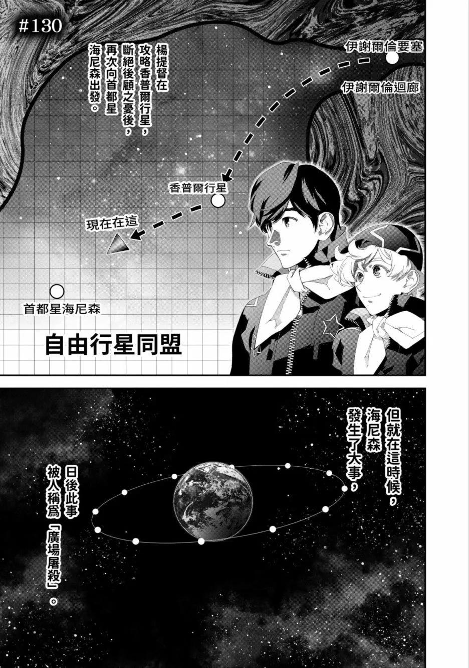 銀河英雄傳說新連載 - 第14卷(2/5) - 2