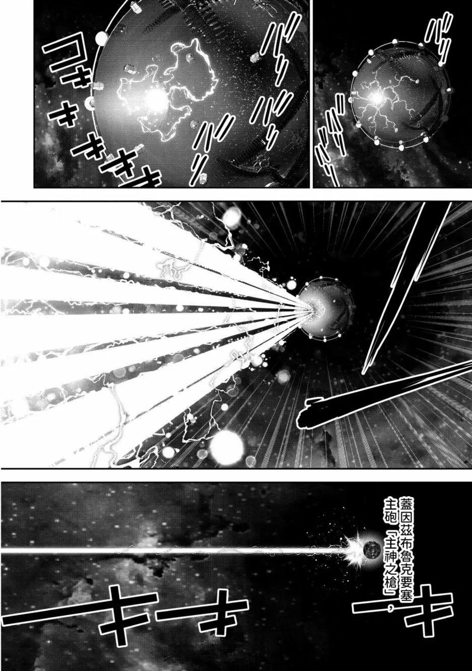 銀河英雄傳說新連載 - 第16卷(2/5) - 3