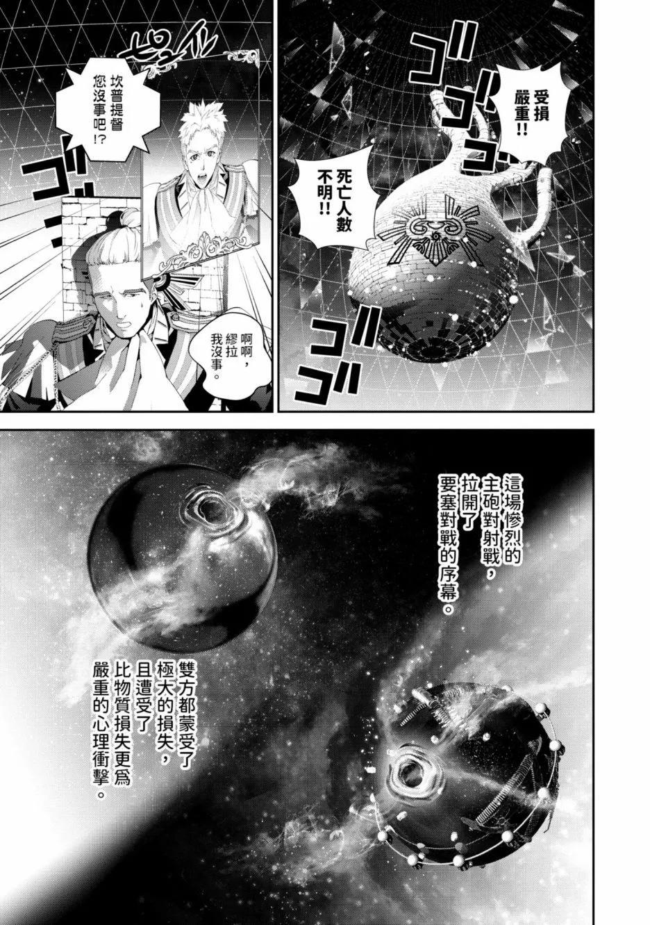 銀河英雄傳說新連載 - 第16卷(2/5) - 8