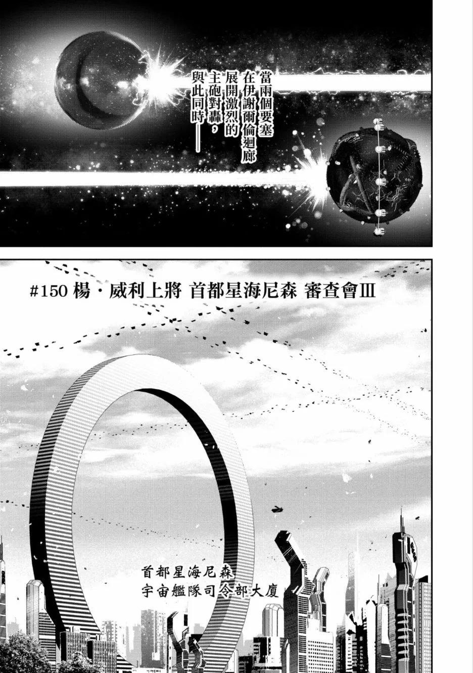銀河英雄傳說新連載 - 第16卷(2/5) - 2