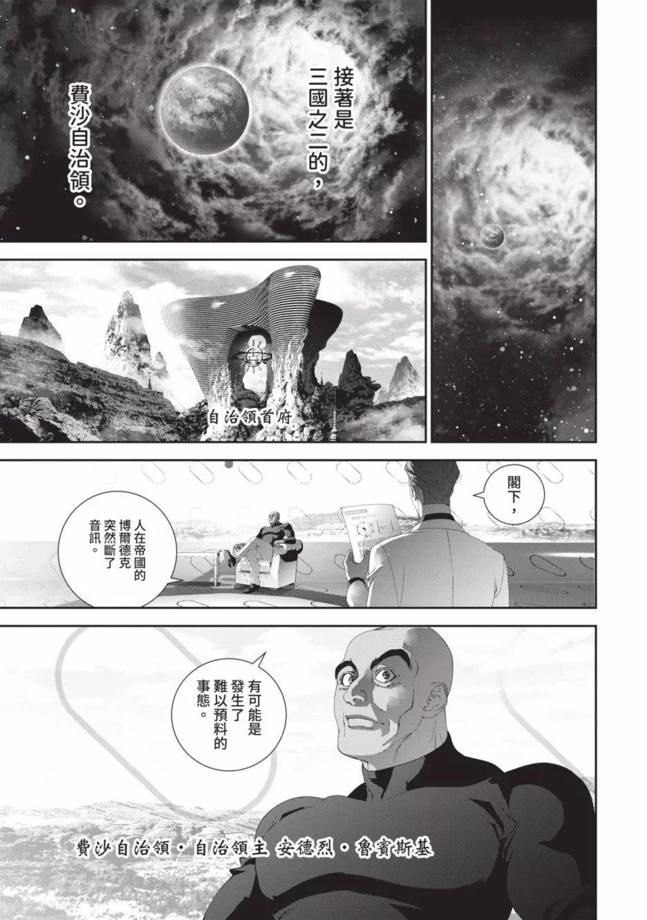 銀河英雄傳說新連載 - 第18卷(1/5) - 6