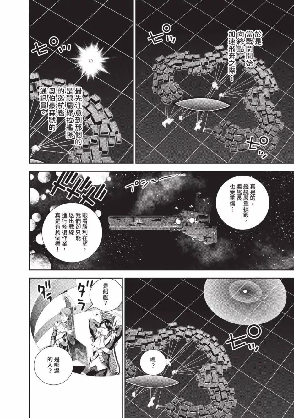 銀河英雄傳說新連載 - 第20卷(1/4) - 3