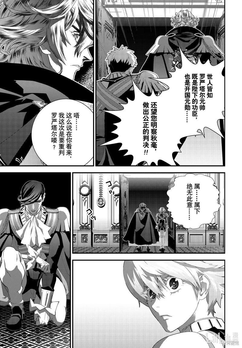 銀河英雄傳說新連載 - 第214話 - 4