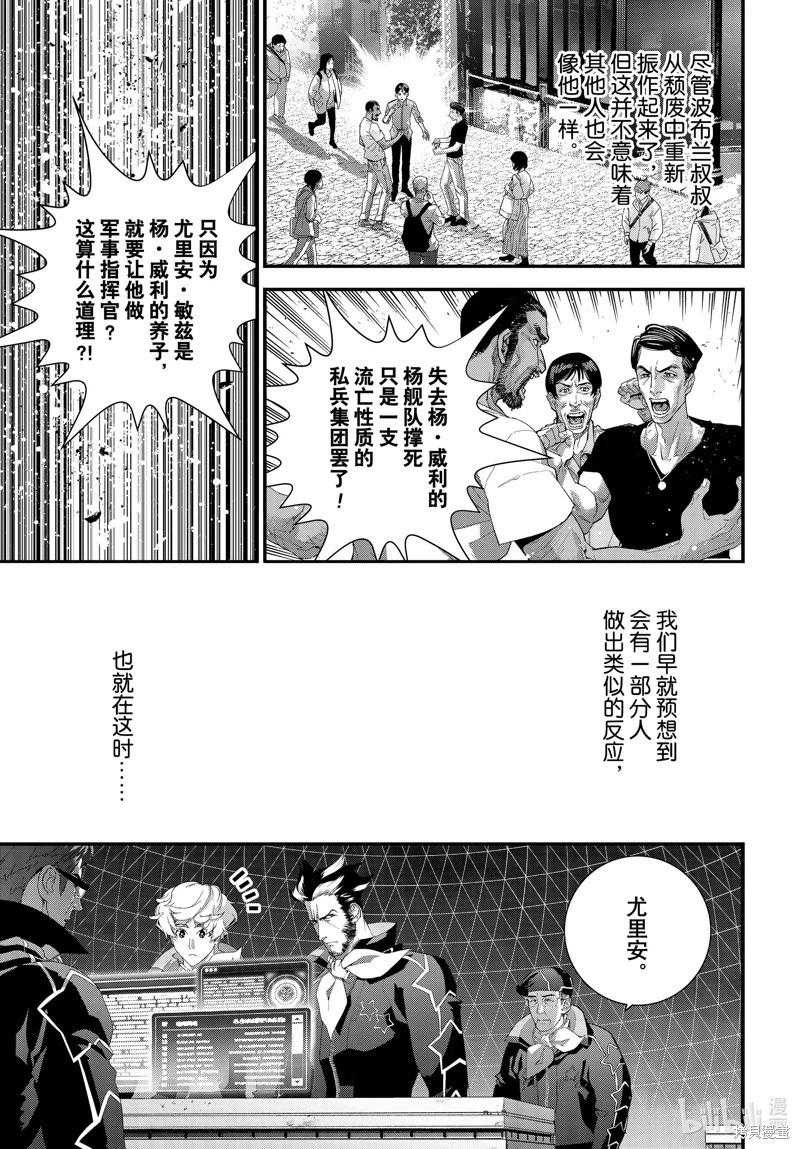 銀河英雄傳說新連載 - 第214話 - 3