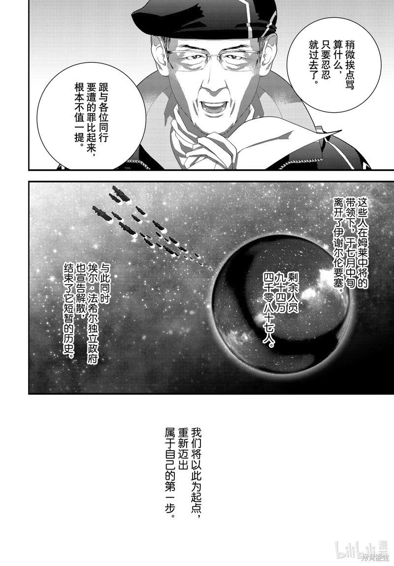 銀河英雄傳說新連載 - 第214話 - 6