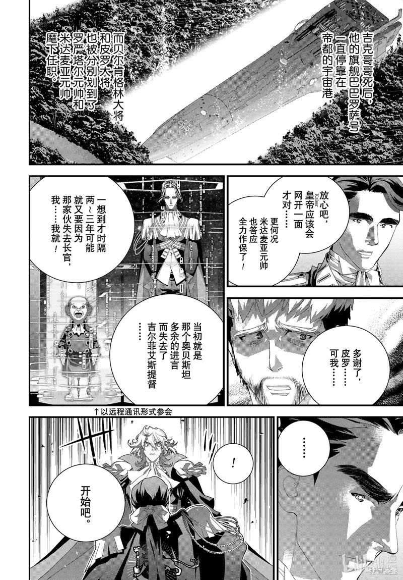 銀河英雄傳說新連載 - 第214話 - 1