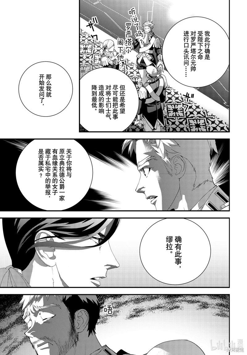 銀河英雄傳說新連載 - 第214話 - 7