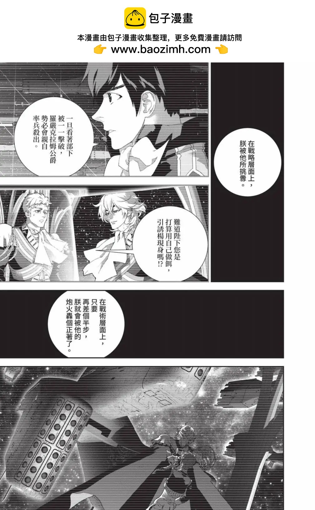 銀河英雄傳說新連載 - 第25卷(2/4) - 2