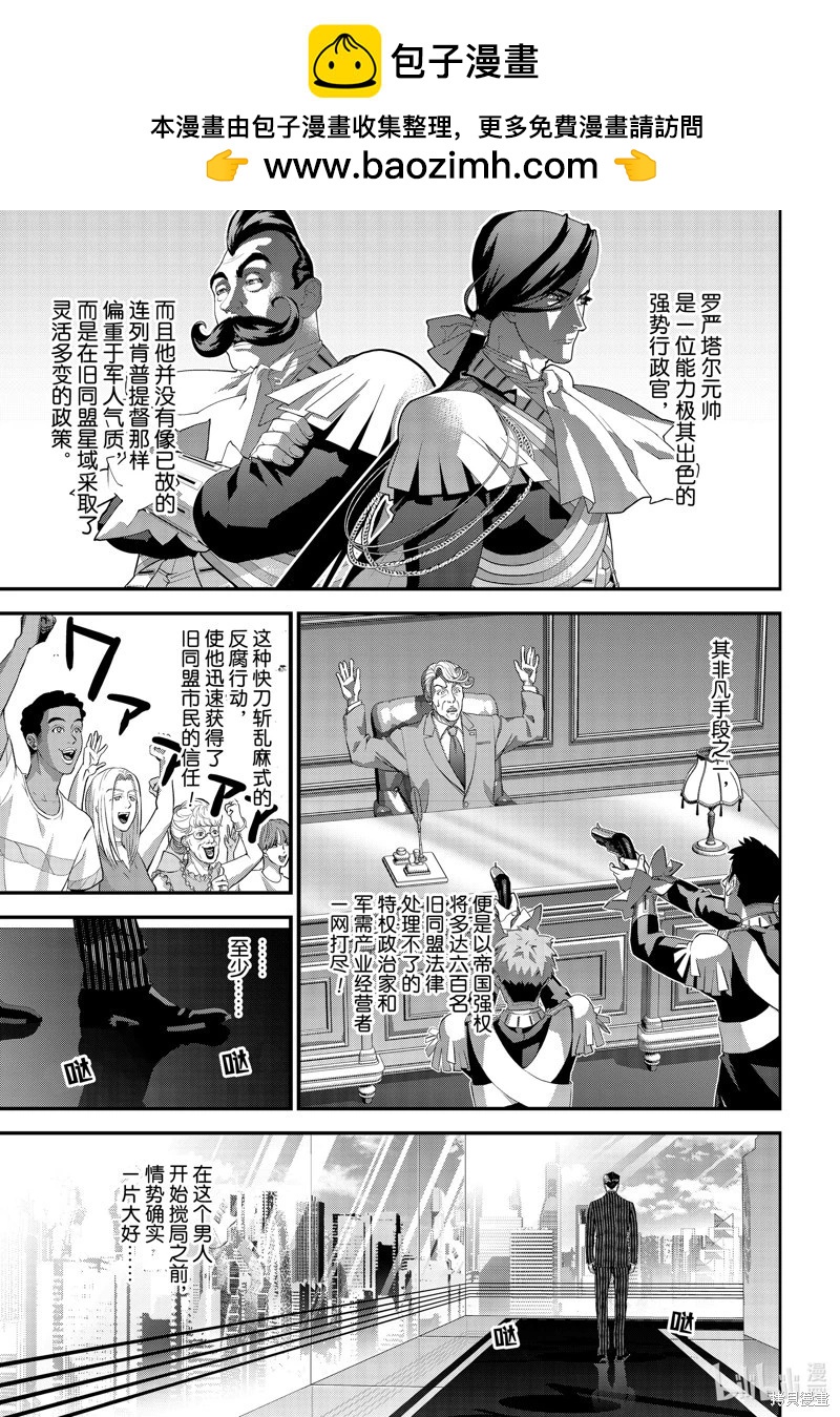 銀河英雄傳說新連載 - 第216話 - 6