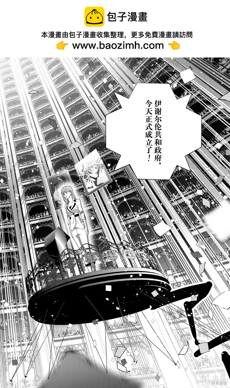 銀河英雄傳說新連載 - 第216話 - 2