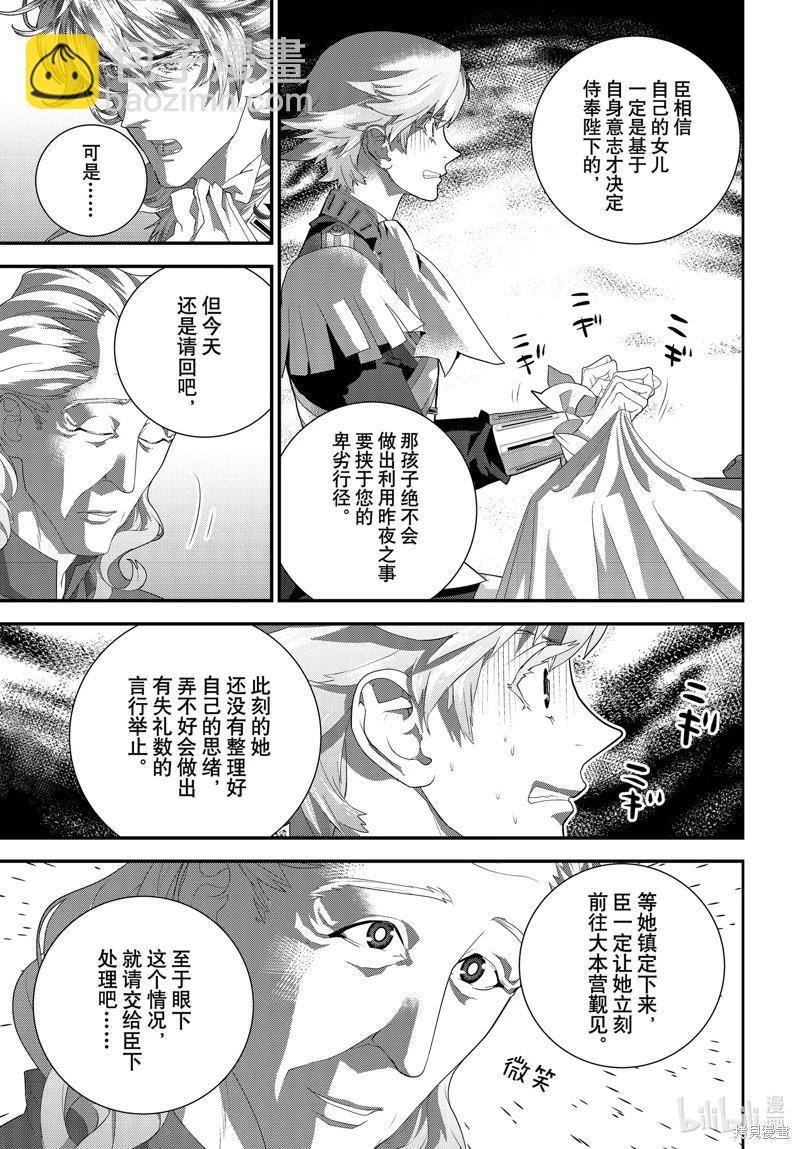 銀河英雄傳說新連載 - 第216話 - 3