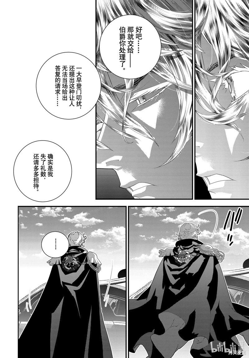 銀河英雄傳說新連載 - 第216話 - 4