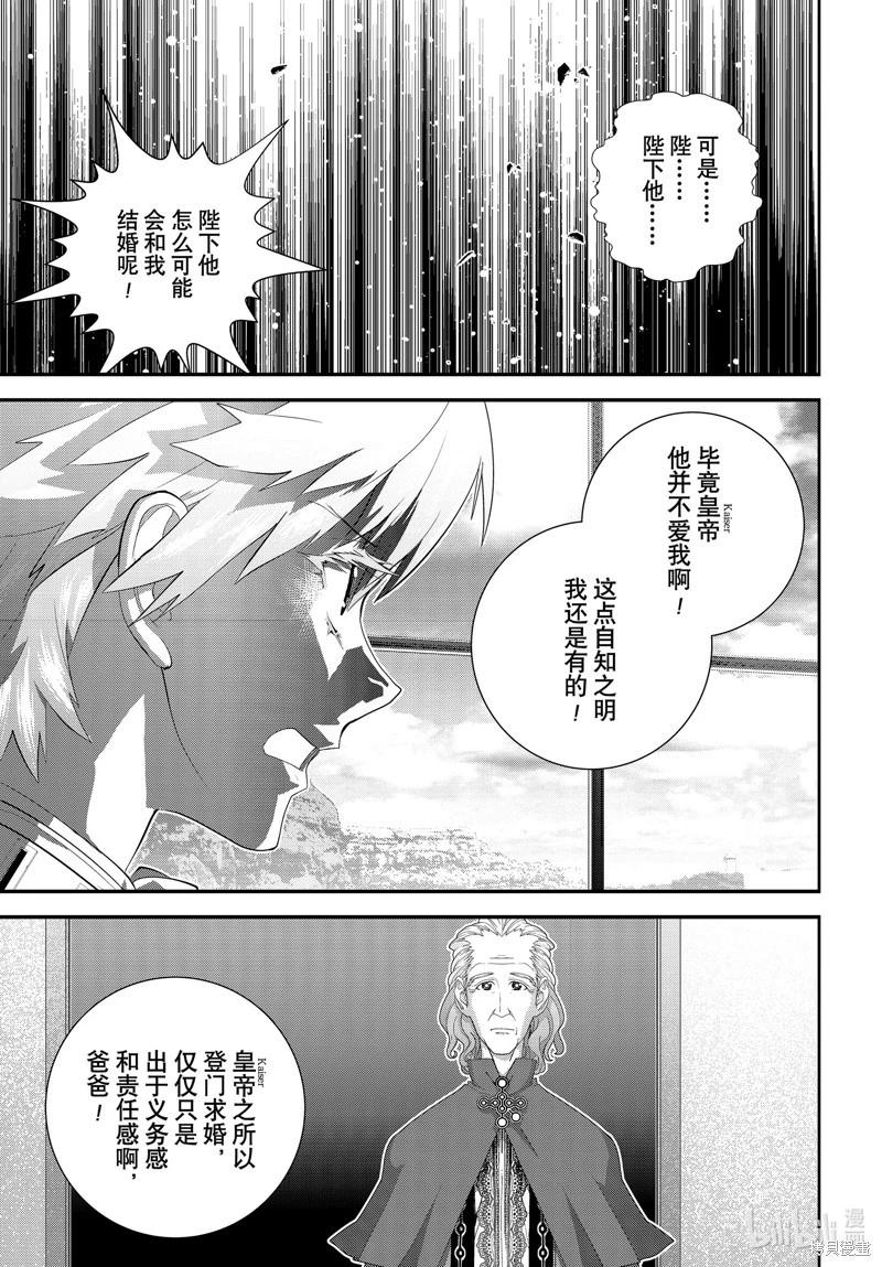 銀河英雄傳說新連載 - 第216話 - 7