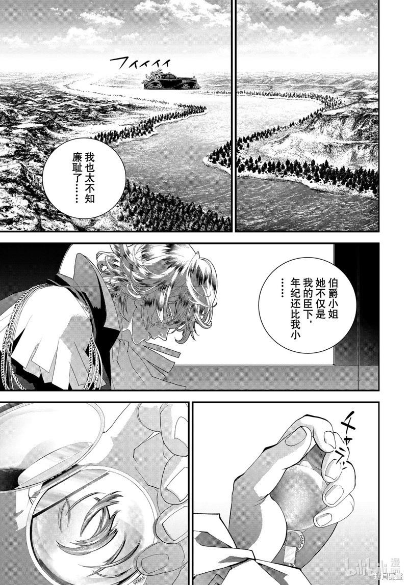 銀河英雄傳說新連載 - 第216話 - 4