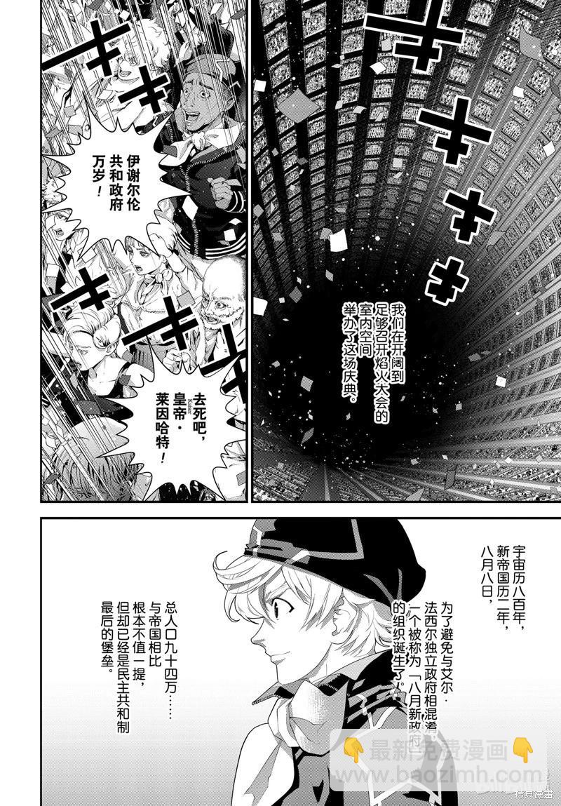 銀河英雄傳說新連載 - 第216話 - 4