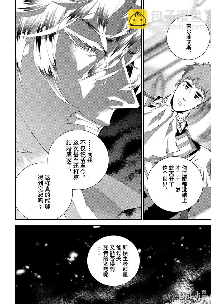 銀河英雄傳說新連載 - 第216話 - 5