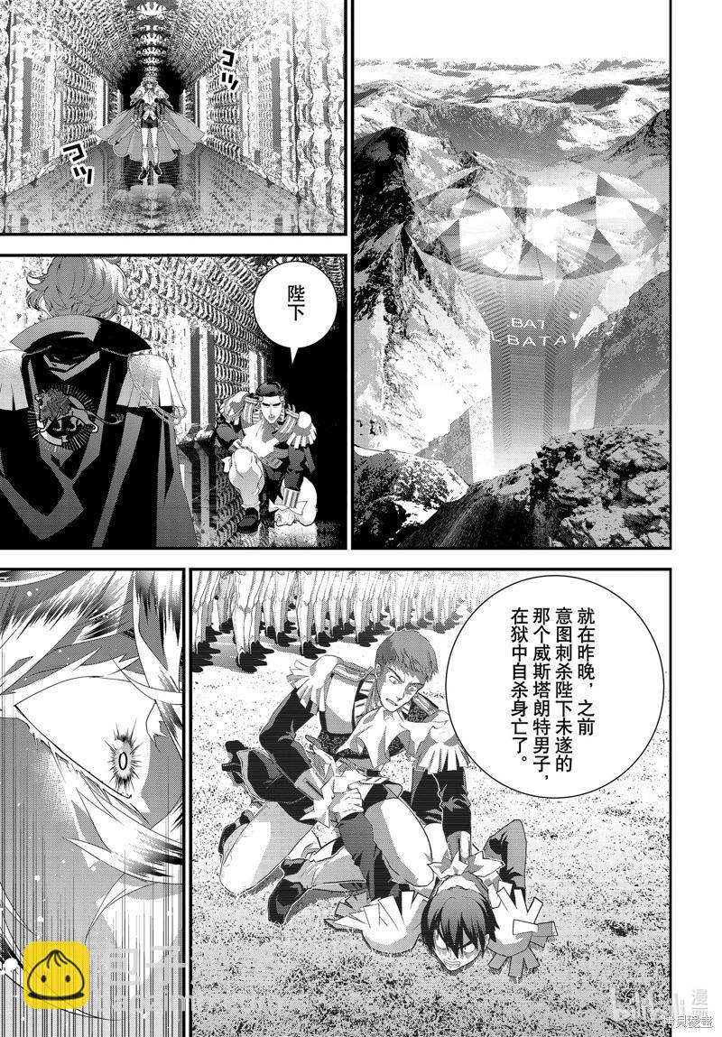 銀河英雄傳說新連載 - 第216話 - 6