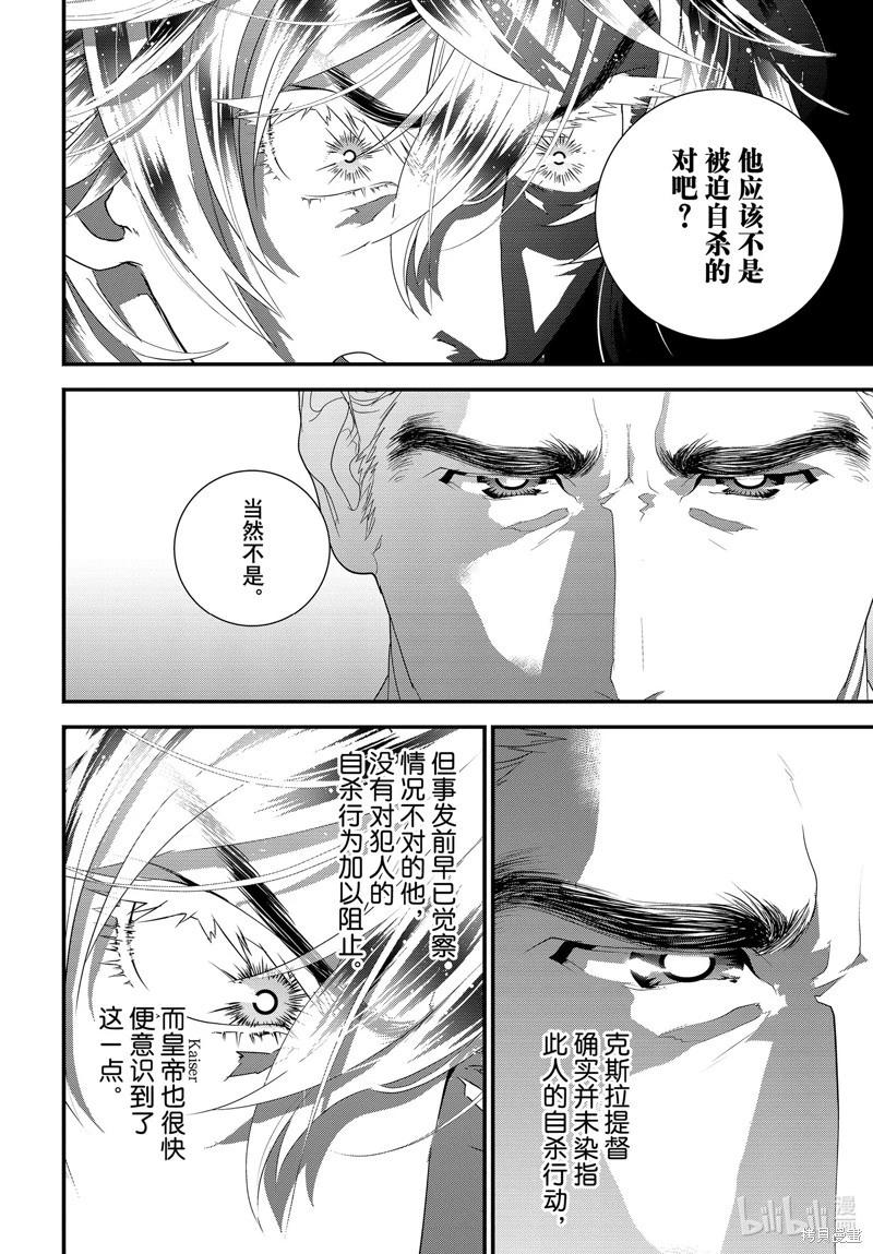 銀河英雄傳說新連載 - 第216話 - 7