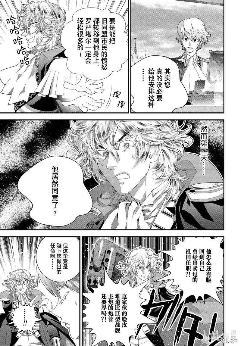 銀河英雄傳說新連載 - 第216話 - 2