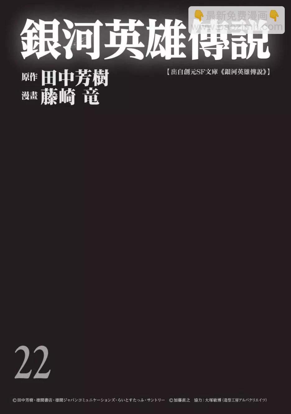 银河英雄传说新连载 - 第22卷(1/4) - 3