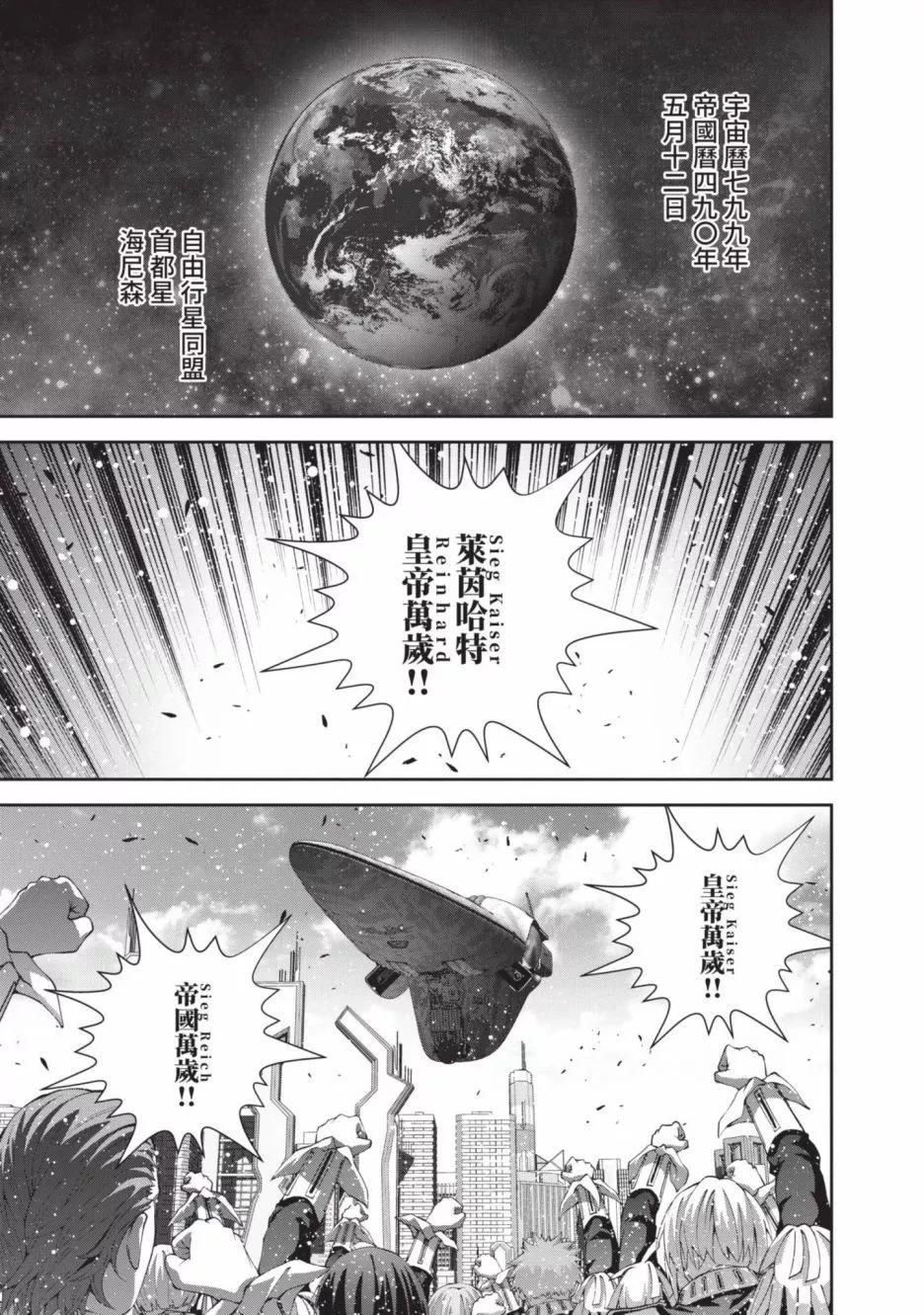 银河英雄传说新连载 - 第22卷(1/4) - 7