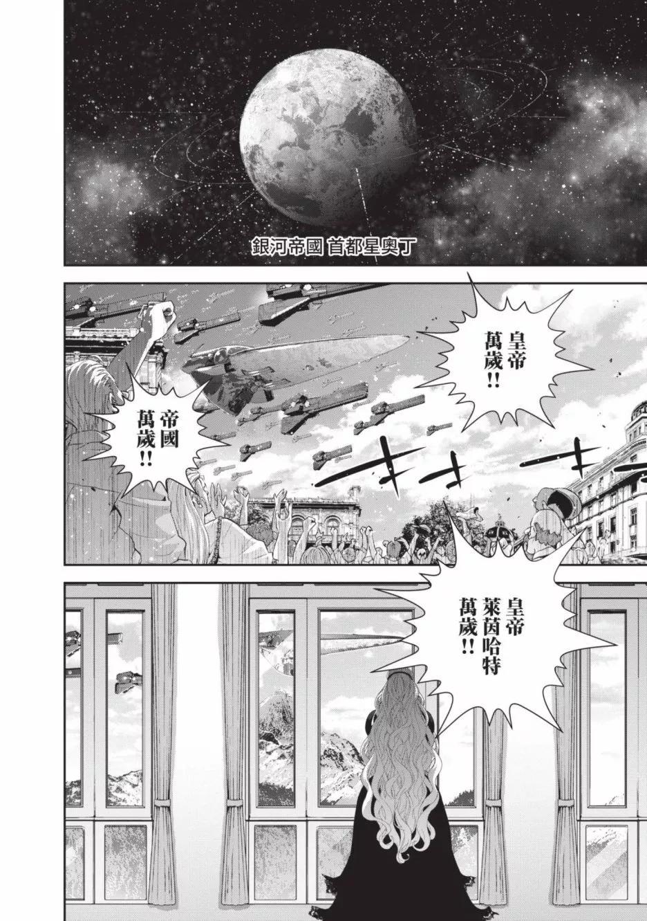 银河英雄传说新连载 - 第22卷(1/4) - 2