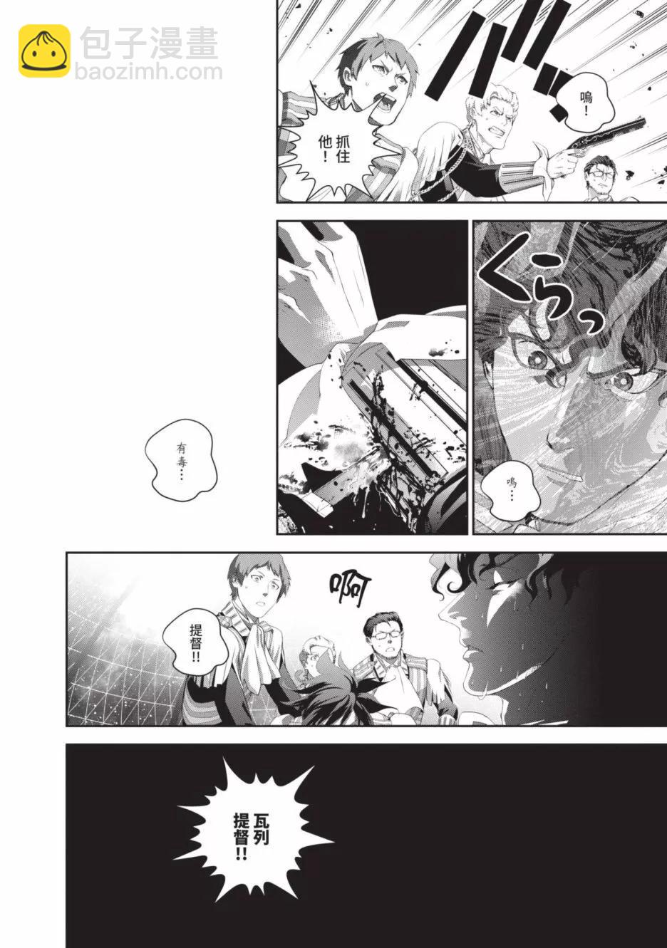 銀河英雄傳說新連載 - 第23卷(1/4) - 4