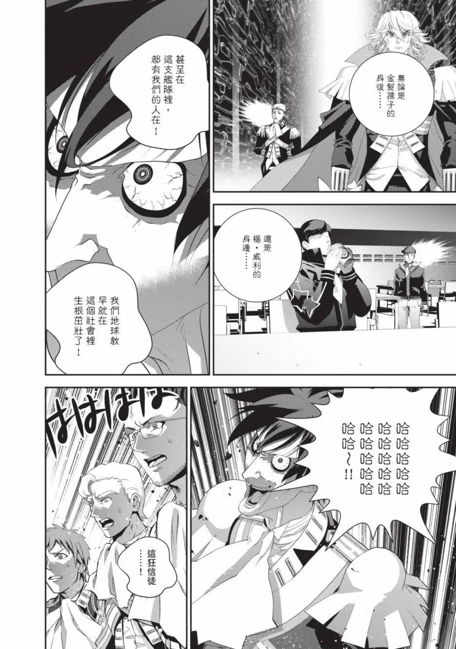 銀河英雄傳說新連載 - 第23卷(1/4) - 8