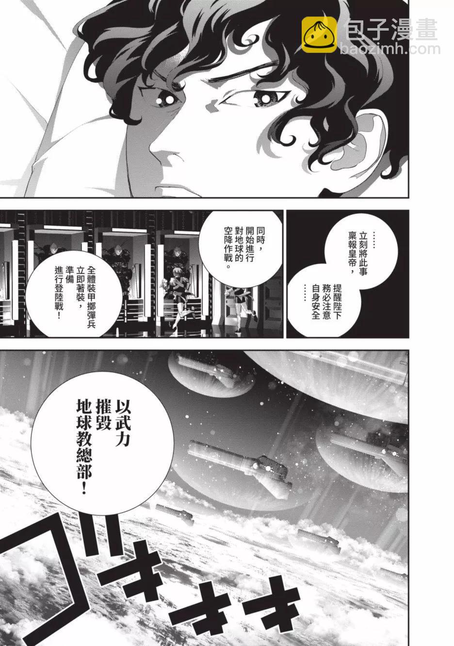 銀河英雄傳說新連載 - 第23卷(1/4) - 1