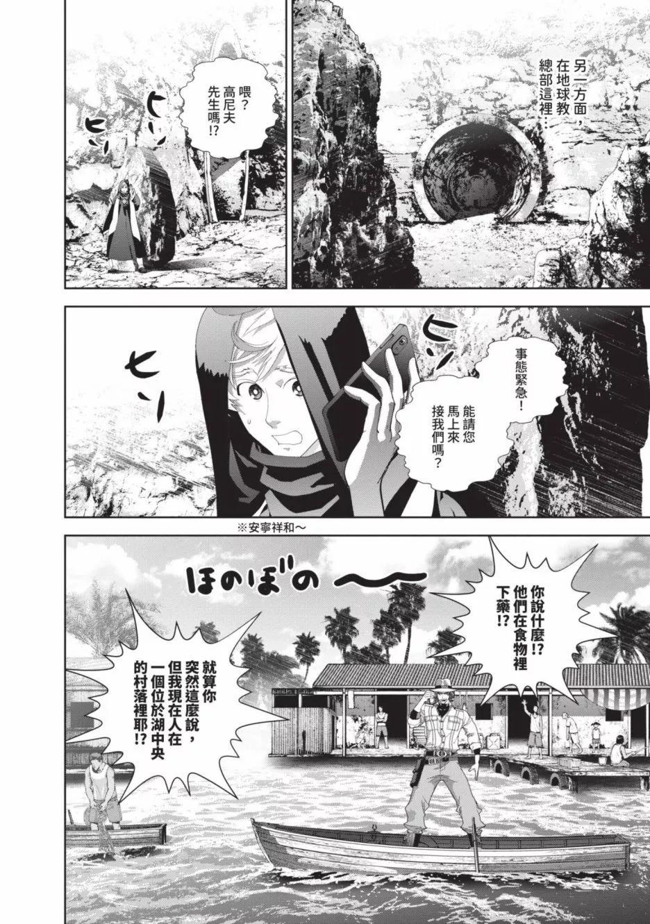 銀河英雄傳說新連載 - 第23卷(1/4) - 2