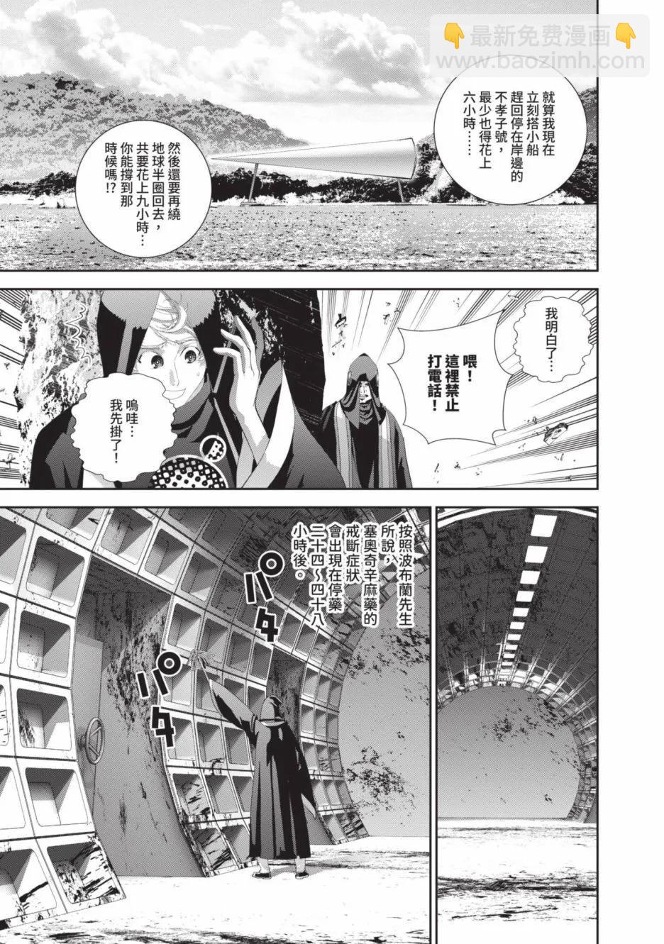 銀河英雄傳說新連載 - 第23卷(1/4) - 3