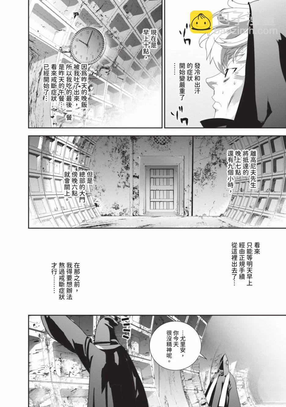銀河英雄傳說新連載 - 第23卷(1/4) - 4