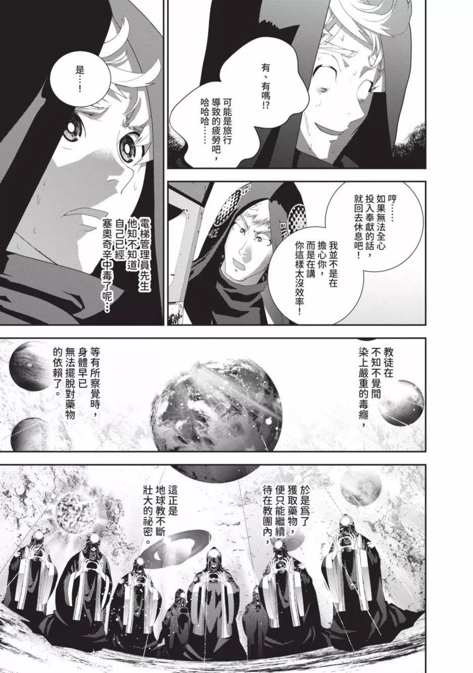 銀河英雄傳說新連載 - 第23卷(1/4) - 5