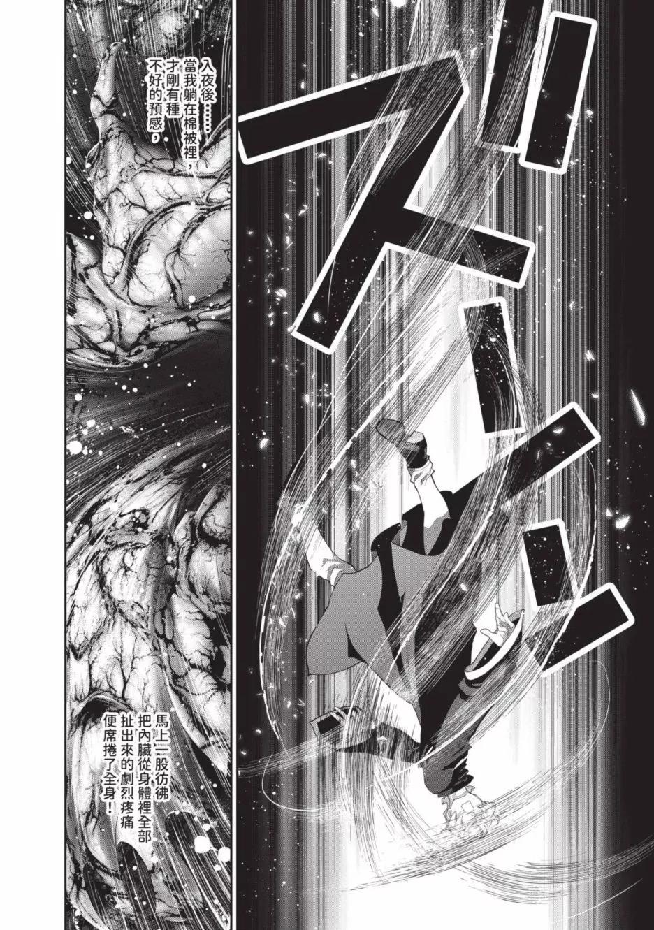 銀河英雄傳說新連載 - 第23卷(1/4) - 8