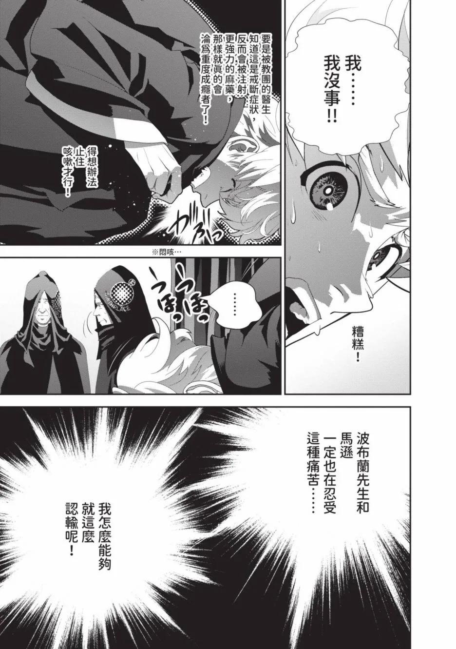 銀河英雄傳說新連載 - 第23卷(1/4) - 3