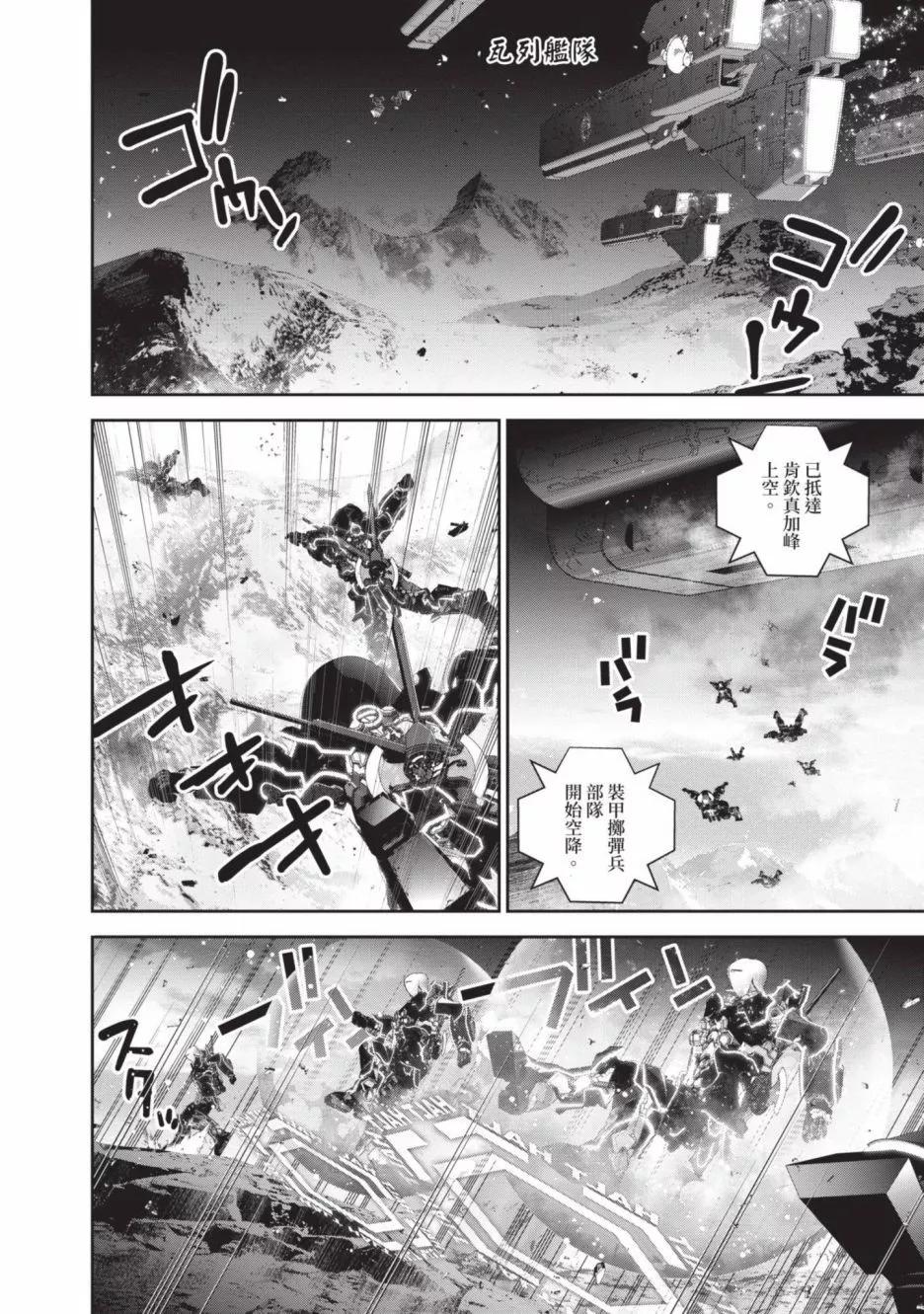 銀河英雄傳說新連載 - 第23卷(1/4) - 4