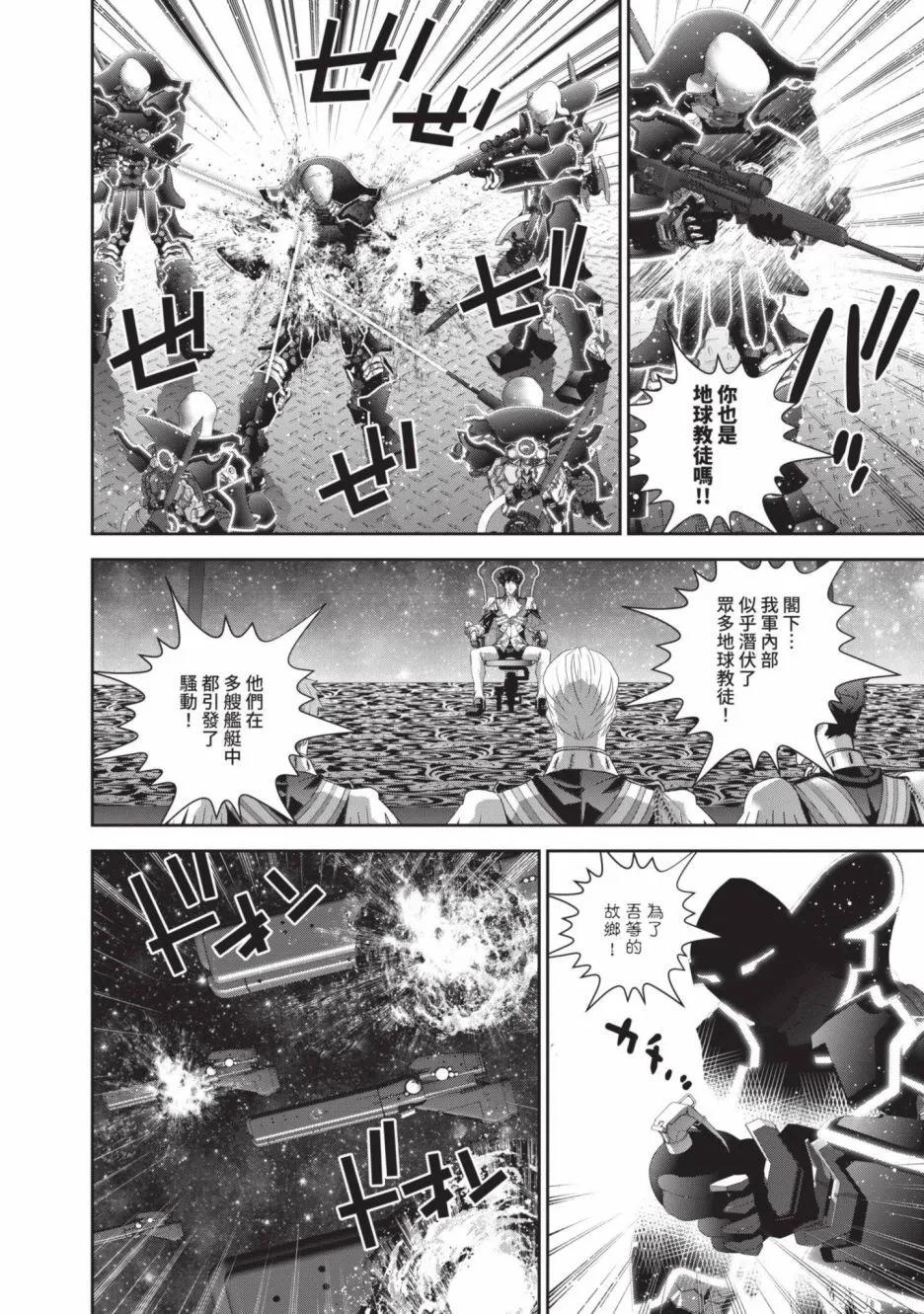 銀河英雄傳說新連載 - 第23卷(1/4) - 6