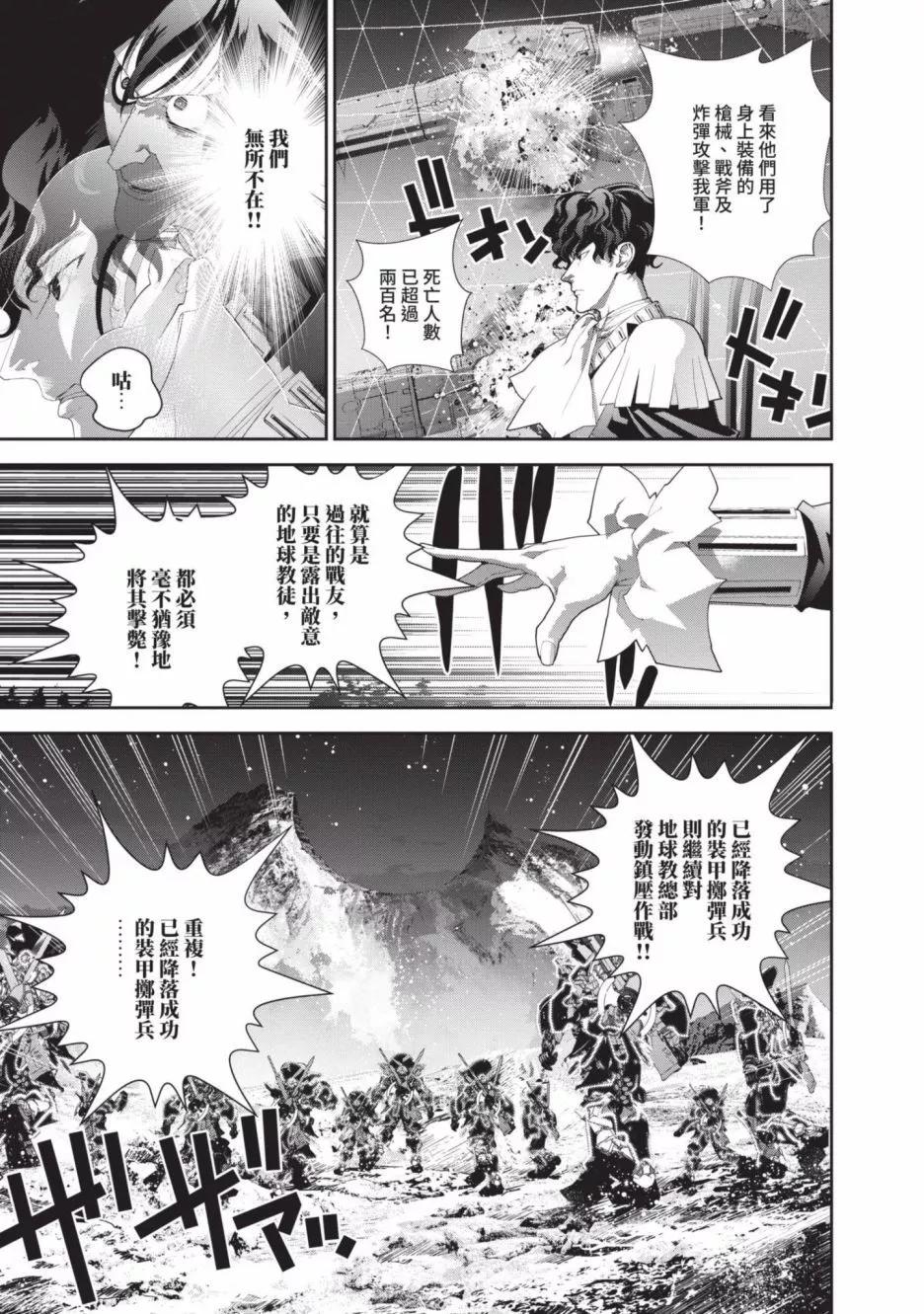 銀河英雄傳說新連載 - 第23卷(1/4) - 7