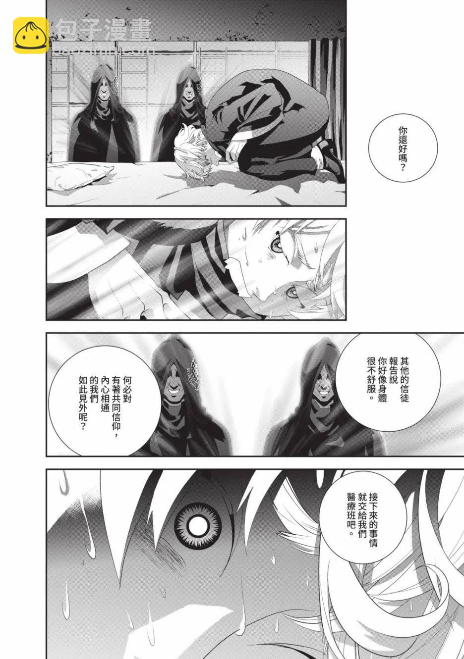 銀河英雄傳說新連載 - 第23卷(1/4) - 2