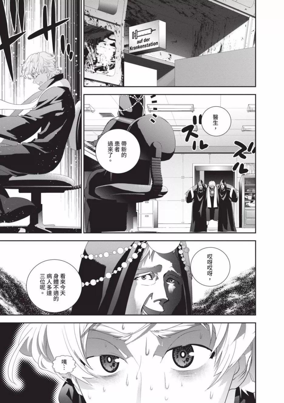 銀河英雄傳說新連載 - 第23卷(1/4) - 3