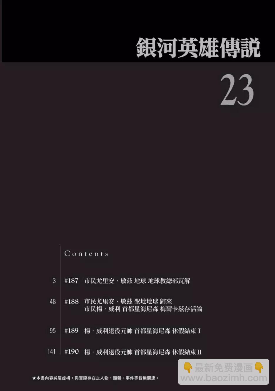 銀河英雄傳說新連載 - 第23卷(1/4) - 4
