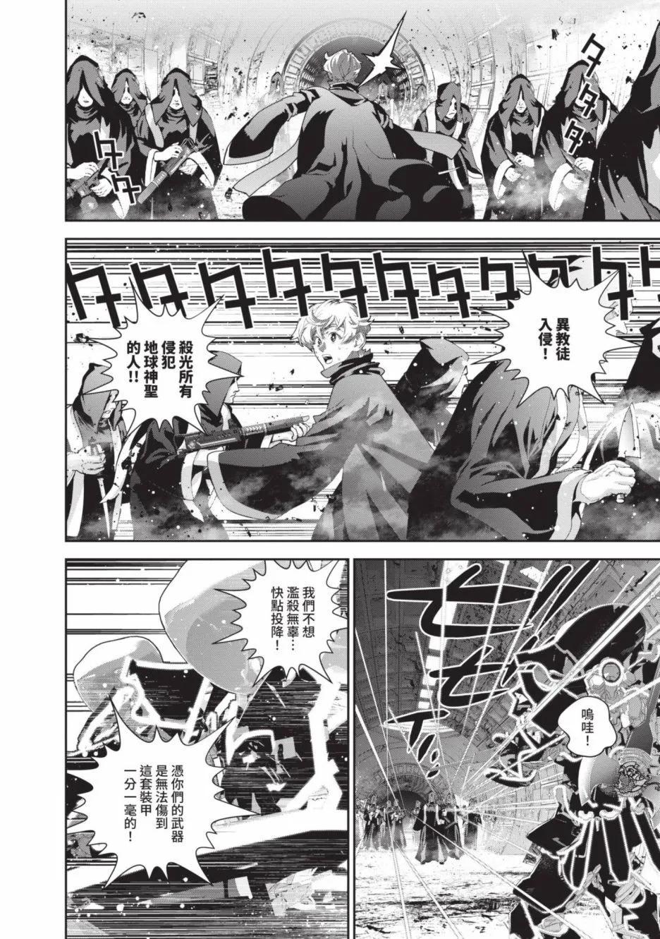 銀河英雄傳說新連載 - 第23卷(1/4) - 2