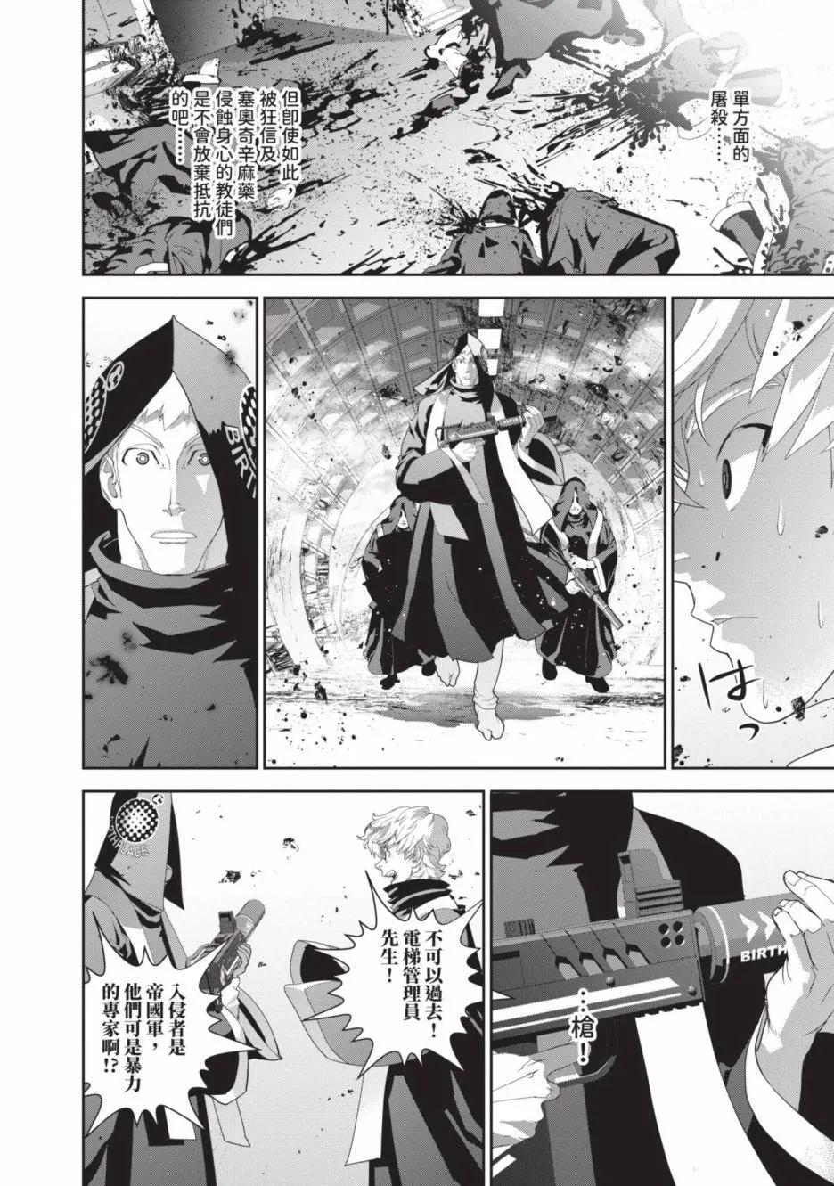 銀河英雄傳說新連載 - 第23卷(1/4) - 4