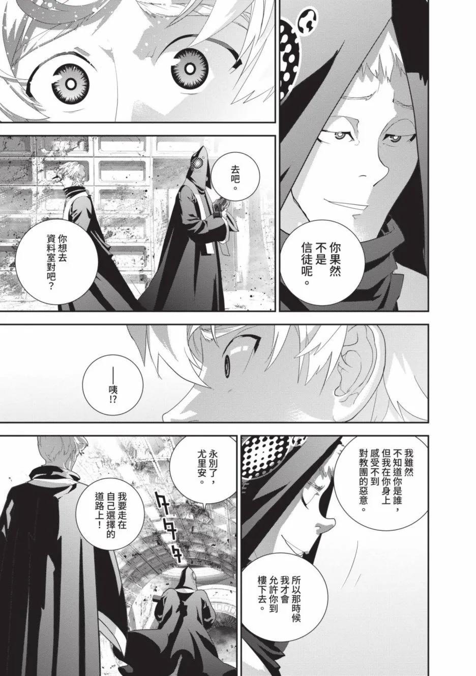 銀河英雄傳說新連載 - 第23卷(1/4) - 5