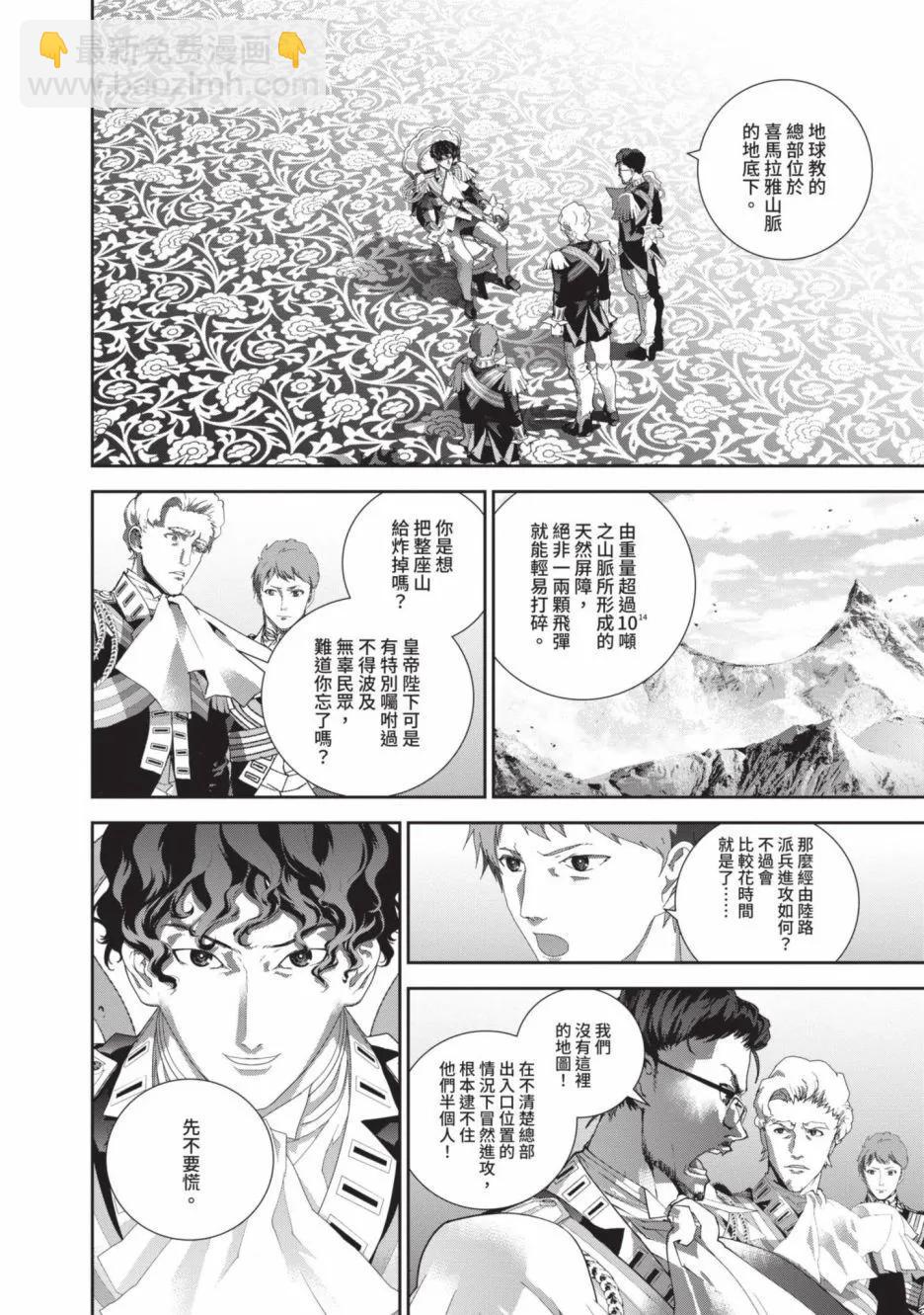 銀河英雄傳說新連載 - 第23卷(1/4) - 8