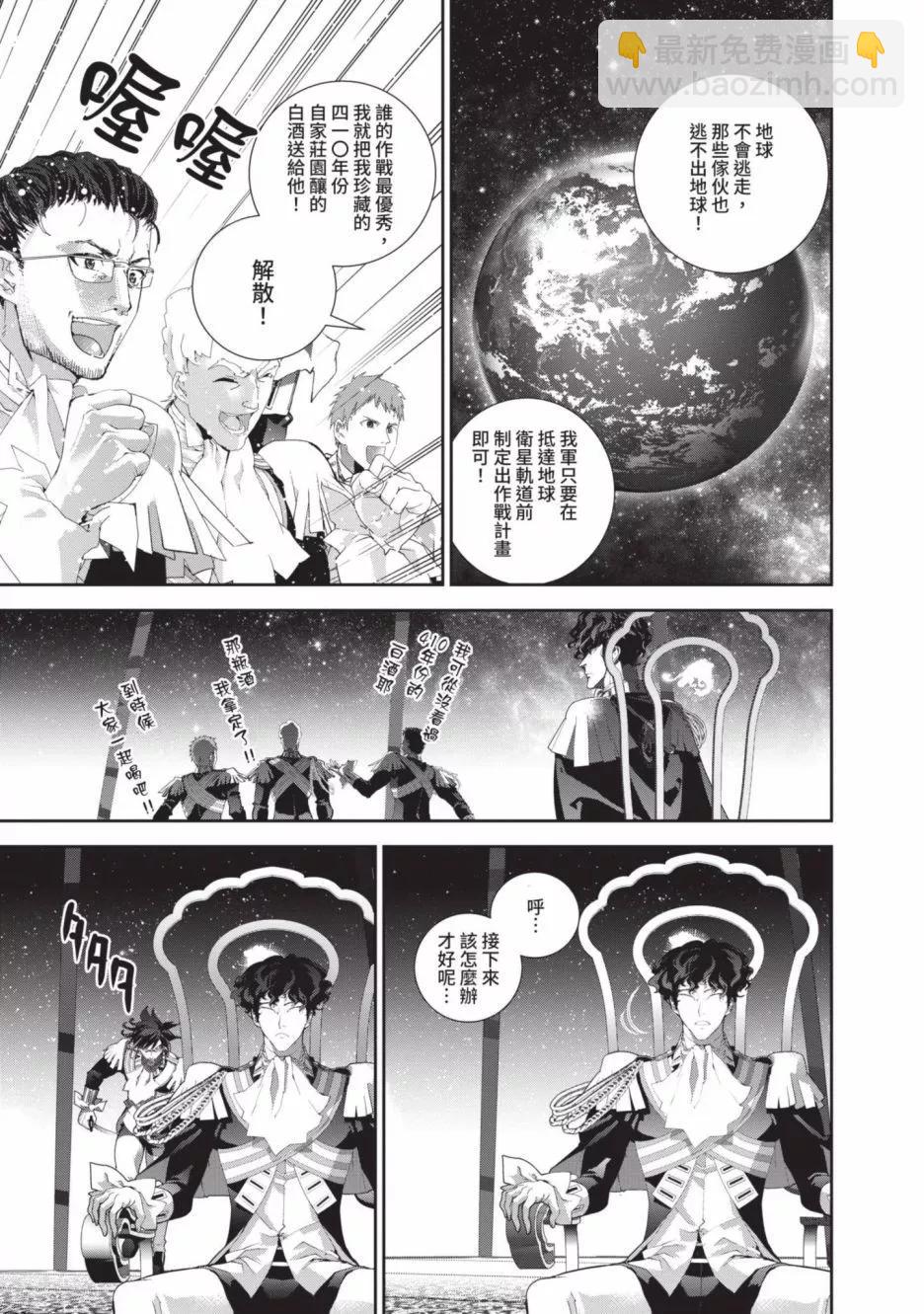 銀河英雄傳說新連載 - 第23卷(1/4) - 1