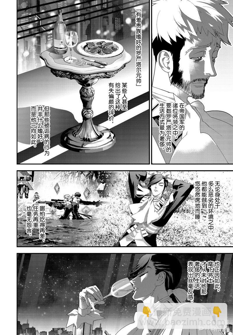 銀河英雄傳說新連載 - 第219話 - 7