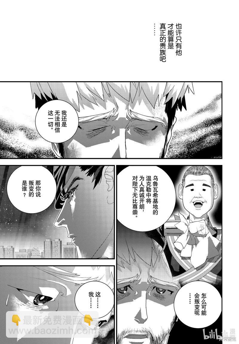 銀河英雄傳說新連載 - 第219話 - 1