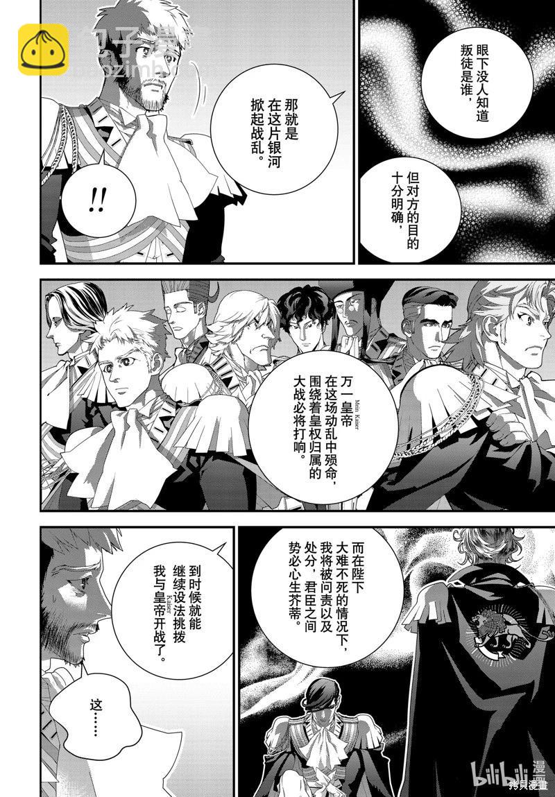 銀河英雄傳說新連載 - 第219話 - 2