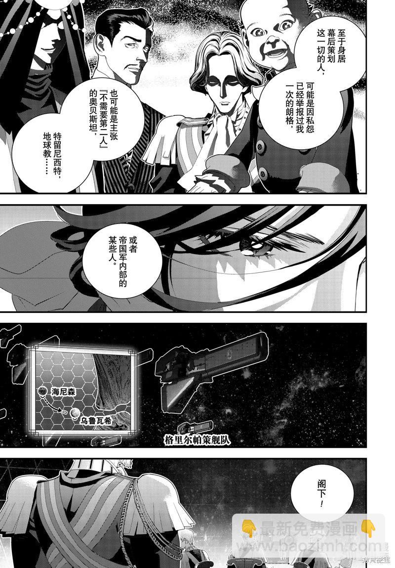 銀河英雄傳說新連載 - 第219話 - 3